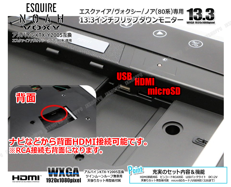 超特価定番送料無料 トヨタ ヴォクシー ノア エスクァイア (80系) 専用 フリップダウンモニター 13.3インチ 動画再生 LED 高画質 WXGA 12V HDMI [BK] 12インチ～