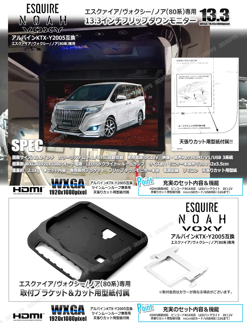 高い品質送料無料 トヨタ ヴォクシー ノア エスクァイア (80系) 専用 フリップダウンモニター 13.3インチ 動画再生 LED 高画質 WXGA 12V HDMI [BK] 12インチ～